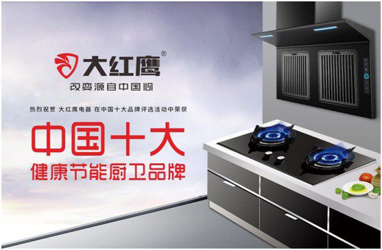 有了大紅鷹集成灶，甘愿為你囿于廚房與愛