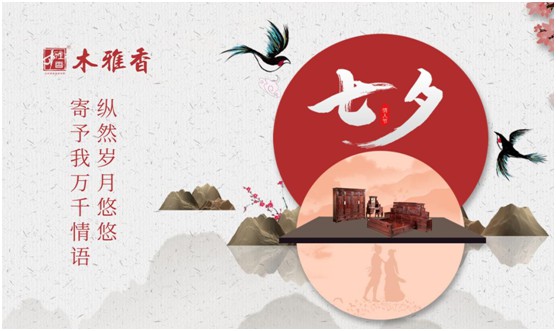 日久彌堅(jiān)，偕老永恒 木雅香紅木家具見證一世情