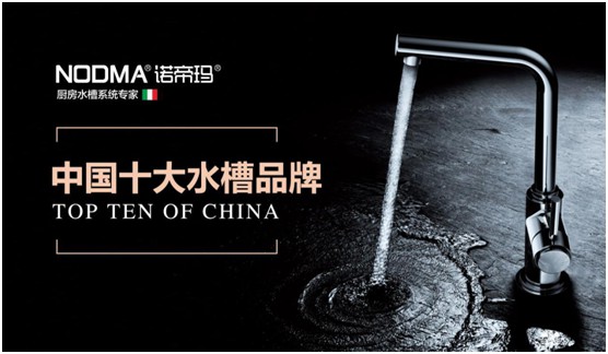 諾帝瑪廚衛(wèi) 源自意大利工藝 營造廚房的尊貴氣質(zhì)