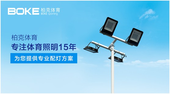 柏克體育:緊抓萬(wàn)億財(cái)富藍(lán)海,啟動(dòng)未來(lái)美好生活