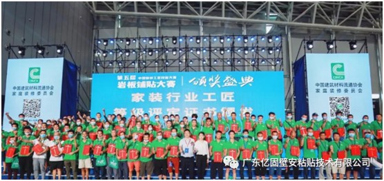中國(guó)億固巖板鋪貼大賽 大國(guó)工匠促進(jìn)行業(yè)發(fā)展