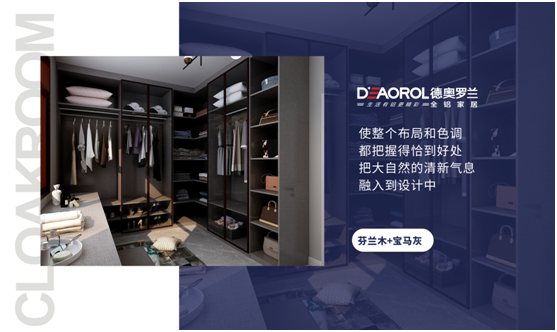 德奧羅蘭全鋁衣帽間:重構(gòu)家居空間,譜寫(xiě)無(wú)限可能