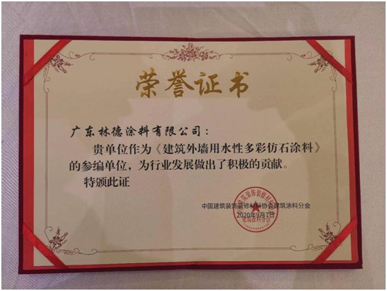 林德漆助推仿石涂料產業綠色健康發展!