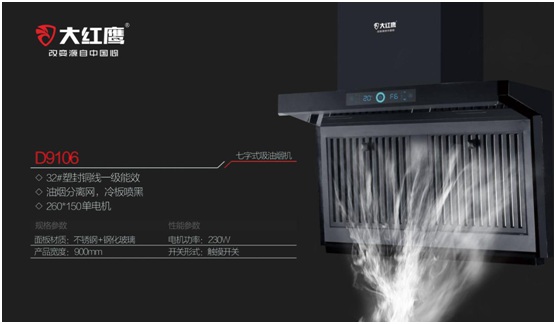 大紅鷹集成灶:隨心烹飪 縱享美味