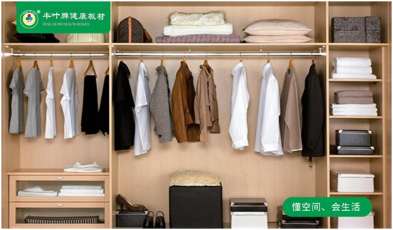 豐葉板材:百變的你,值得擁有一個衣帽間!