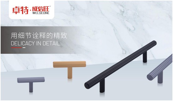 卓特·威信旺：始于顏值，陷于細節，忠于品質