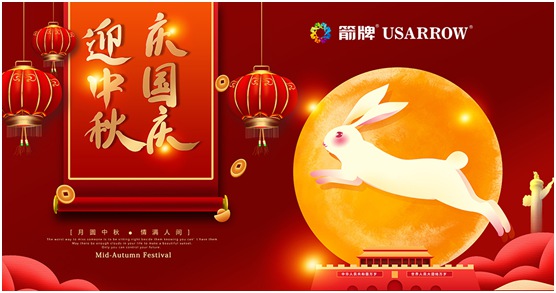 箭牌漆中秋國(guó)慶雙節(jié)賀詞:愿您永遠(yuǎn)生活在幸福之家