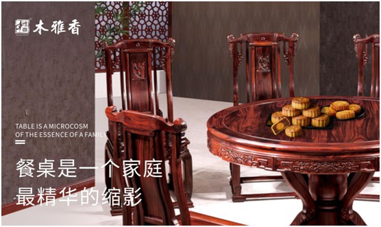 木雅香紅木家具:紅木桌共團(tuán)圓,品味年年歲歲中秋夜