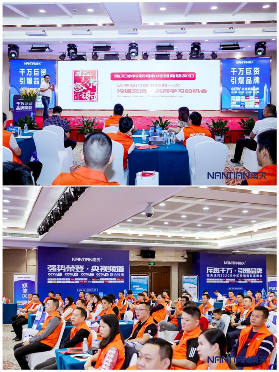 南天涂料2020華中區經銷商財富峰會成功召開!