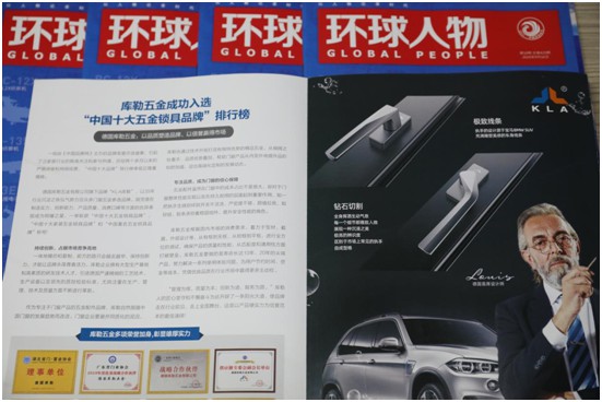 與讀者展開(kāi)對(duì)話 庫(kù)勒五金榮登權(quán)威期刊《環(huán)球人物》