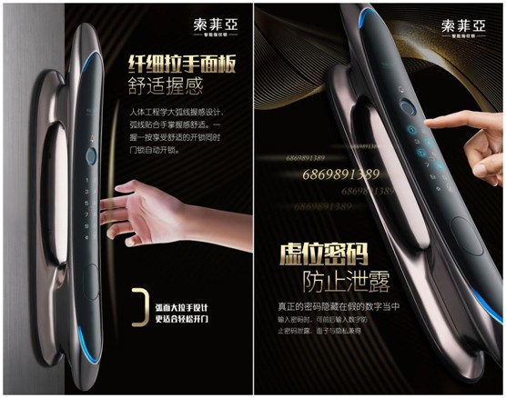 中秋國慶雙節特輯:索菲亞指紋鎖許你最好的守護