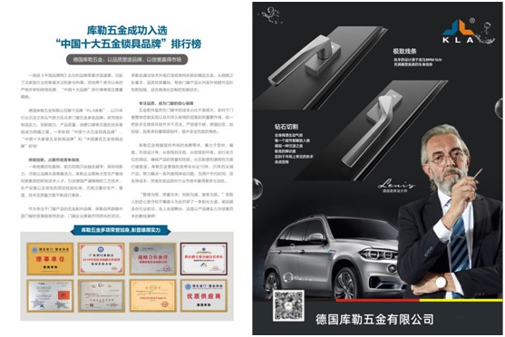 與讀者展開(kāi)對(duì)話 庫(kù)勒五金榮登權(quán)威期刊《環(huán)球人物》