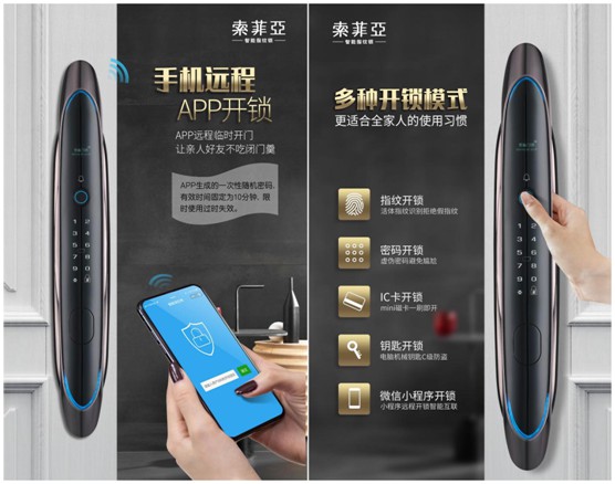 中秋國慶雙節特輯:索菲亞指紋鎖許你最好的守護