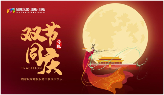 創意玩家：溫一壺月光，造品位之家