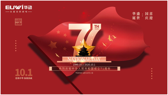 華動廚電國慶中秋雙節特輯：國在我心田 愛在團圓時