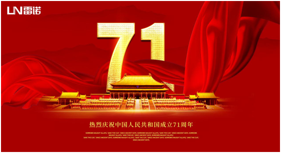 雷諾中秋國慶雙節特輯：心懷熠熠民族魂，踐行綠色環保使命