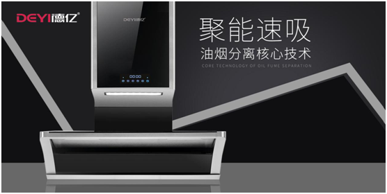 國(guó)慶中秋同慶賀,德億廚衛(wèi)守護(hù)美好的相聚