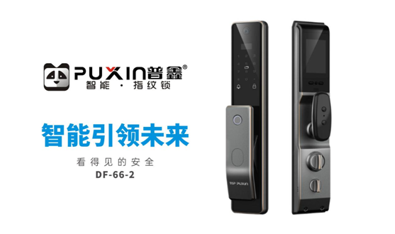 普鑫智能鎖:“紋”到即開(kāi) 如你“鎖”愿