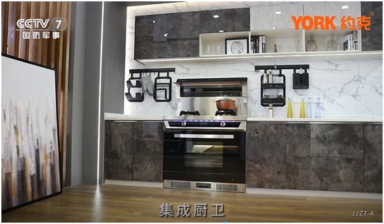 　巨資投播央視四大頻道 YORK約克致力打造廚衛高端品牌