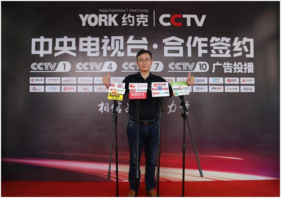 　巨資投播央視四大頻道 YORK約克致力打造廚衛高端品牌