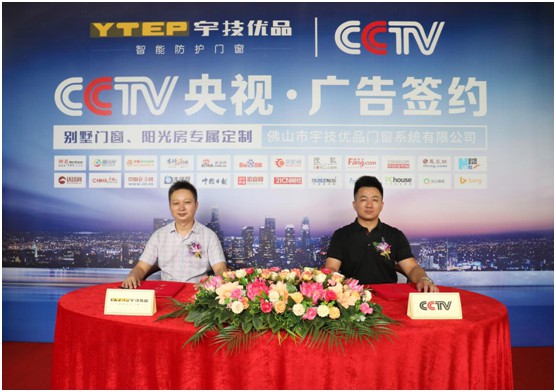 宇技優品門窗榮登CCTV 持續引爆品牌傳播