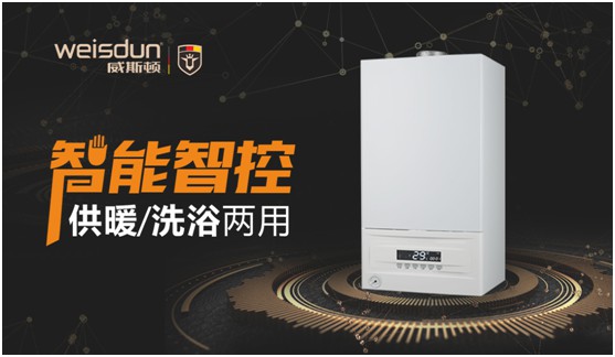 威斯頓壁掛爐:精英品質 溫暖你我