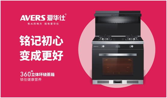 AVERS愛華仕智能廚電：致敬老師，我會努力成為您的驕傲