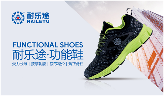 耐樂(lè)途功能鞋:陪伴成長(zhǎng)每一步