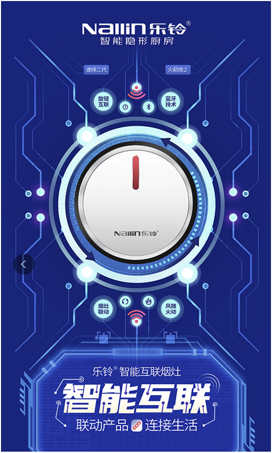 樂鈴智能隱形廚房:煙灶聯動 幸福生活向前走