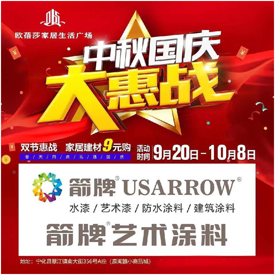 箭牌漆福建寧化專賣店中秋國慶大惠戰 捷報頻傳