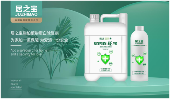 居之寶除甲醛 保衛健康的家居環境