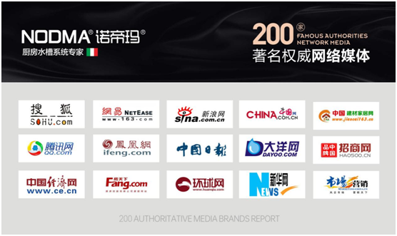 互聯(lián)網(wǎng)營銷成主流 諾帝瑪廚衛(wèi)把握發(fā)展趨勢