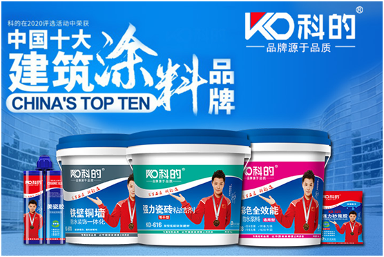 科的涂料把握兩大關鍵詞 在行業中脫穎而出