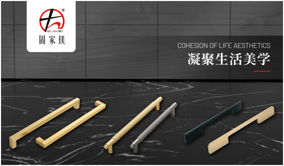 “入得廚房,出落大方”,說的就是固家鎂五金件