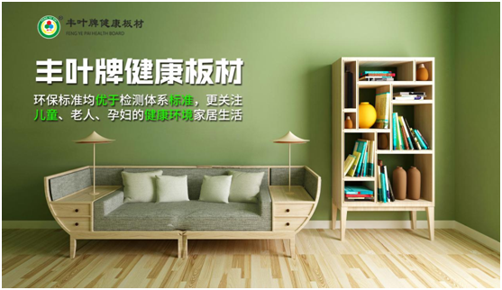 豐葉板材：將珍貴的歲月閱歷 都藏進書柜里