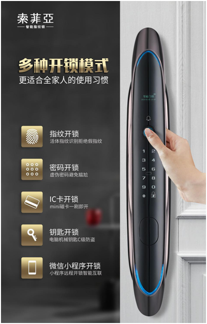 趕得上潮流的你,當(dāng)然要用索菲亞指紋鎖!