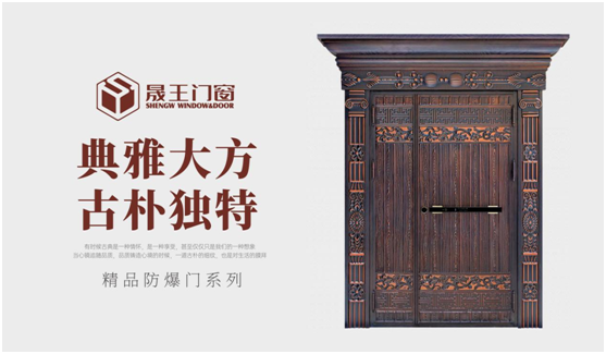 晟王門窗:靜品人生 心容天下