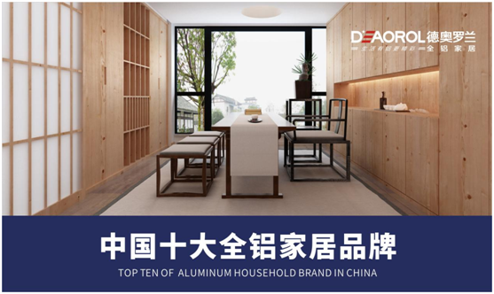 德奧羅蘭全鋁榻榻米系列:生活有鋁更精彩!