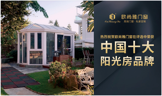 歐尚雅門窗 深諳年輕一代的生活美學之道