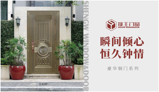 晟王門窗：匠心銅韻，巧構(gòu)美學(xué)，自在不凡