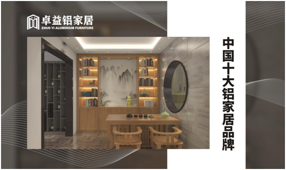 卓益鋁家居:健康生活 從“鋁”開(kāi)始