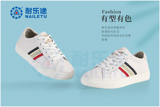 國貨當自強 耐樂途功能鞋迎來巨大發展機遇