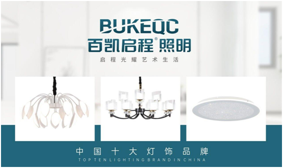 百凱啟程與您為伴，讓2020不留遺憾