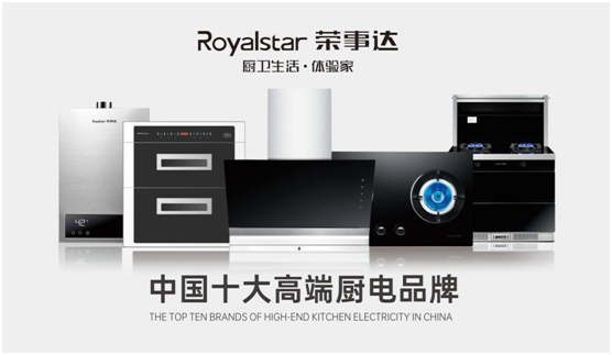 實(shí)至名歸 榮事達(dá)廚衛(wèi)電器斬獲“中國十大高端廚電品牌”稱號