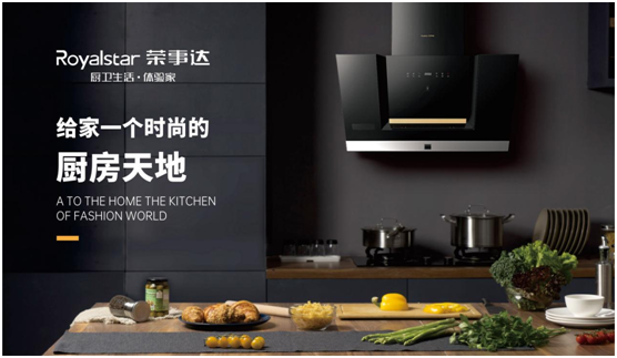 實(shí)至名歸 榮事達(dá)廚衛(wèi)電器斬獲“中國十大高端廚電品牌”稱號