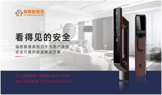 智能家居春天已來 福橙智慧家開創(chuàng)智慧生活新時代