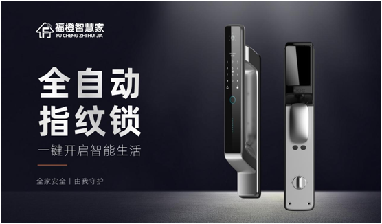 智能家居春天已來 福橙智慧家開創(chuàng)智慧生活新時代