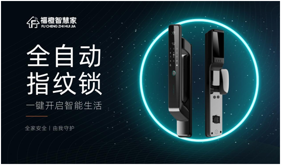 智能家居春天已來 福橙智慧家開創(chuàng)智慧生活新時代