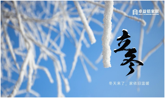 卓益鋁家居:回到家 心就暖