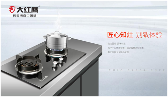 廚電消費熱潮持續 大紅鷹電器打造美好健康生活